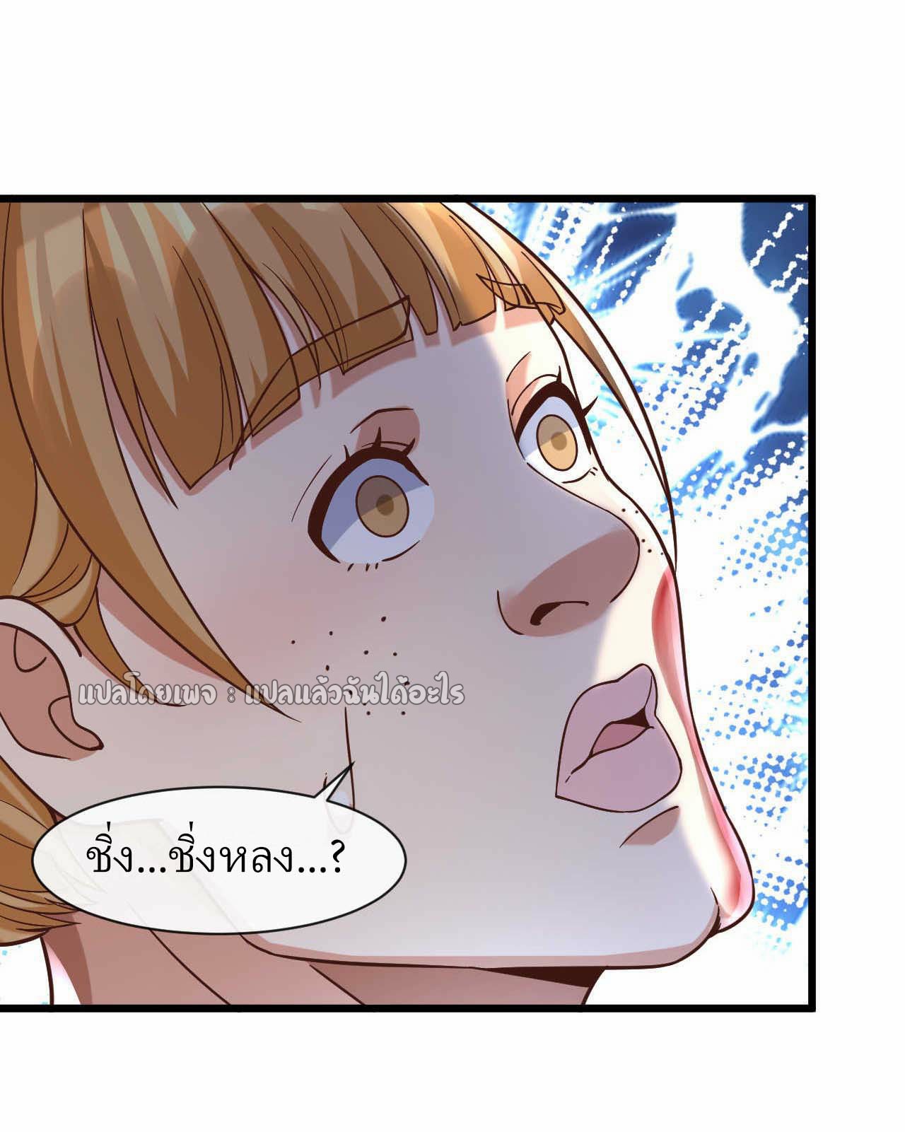 สุดยอดลูกเขยฟ้าประทาน ตอนที่ 31 หน้า 5