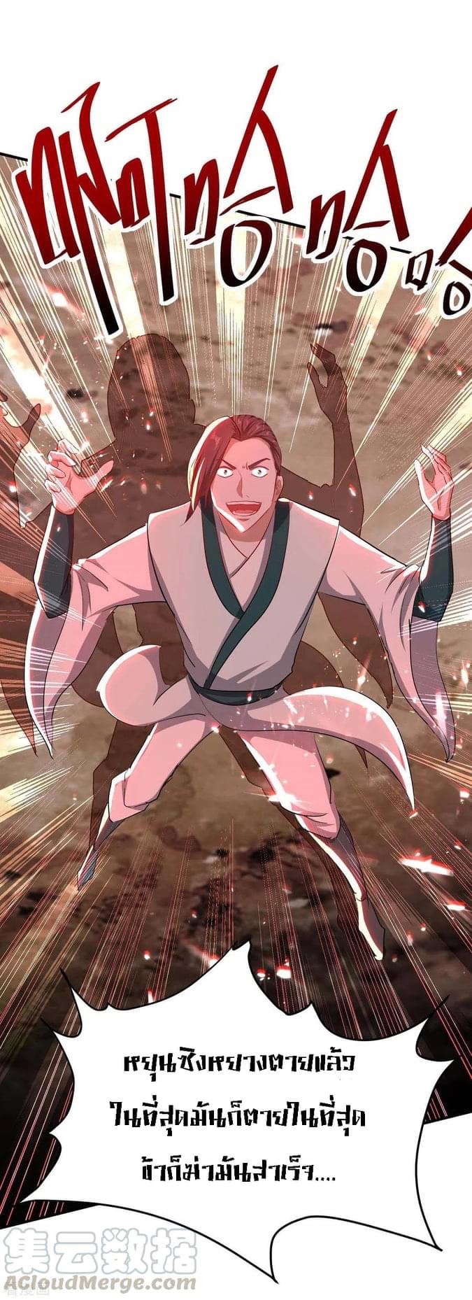 การกลับมาของจักรพรรดิศักดิ์สิทธ์ ตอนที่ 4 หน้า 7