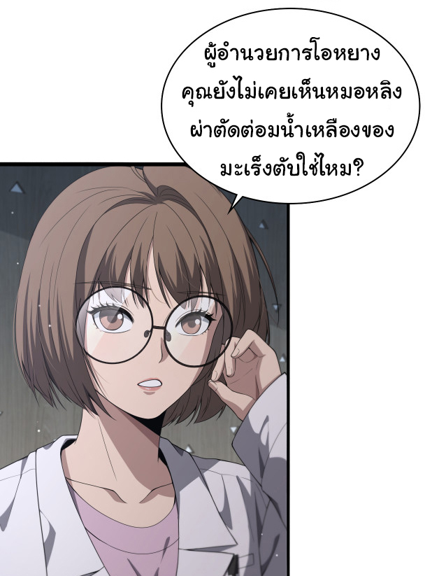 สุดยอดระบบของหมอหลิงหรัน ตอนที่ 233 หน้า 28