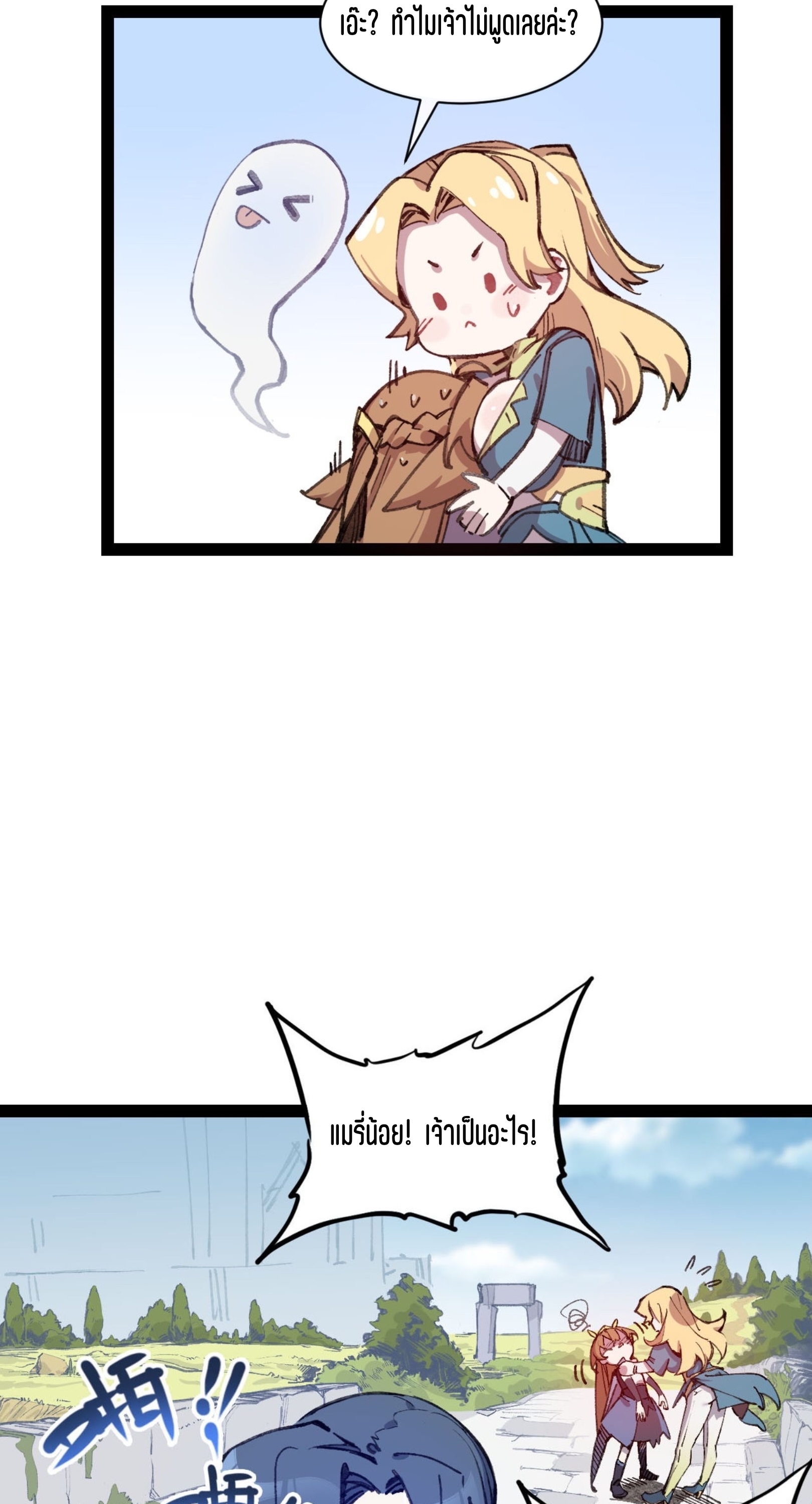 เจ้าหญิงไร้ค่า LV999 ตอนที่ 10 หน้า 24