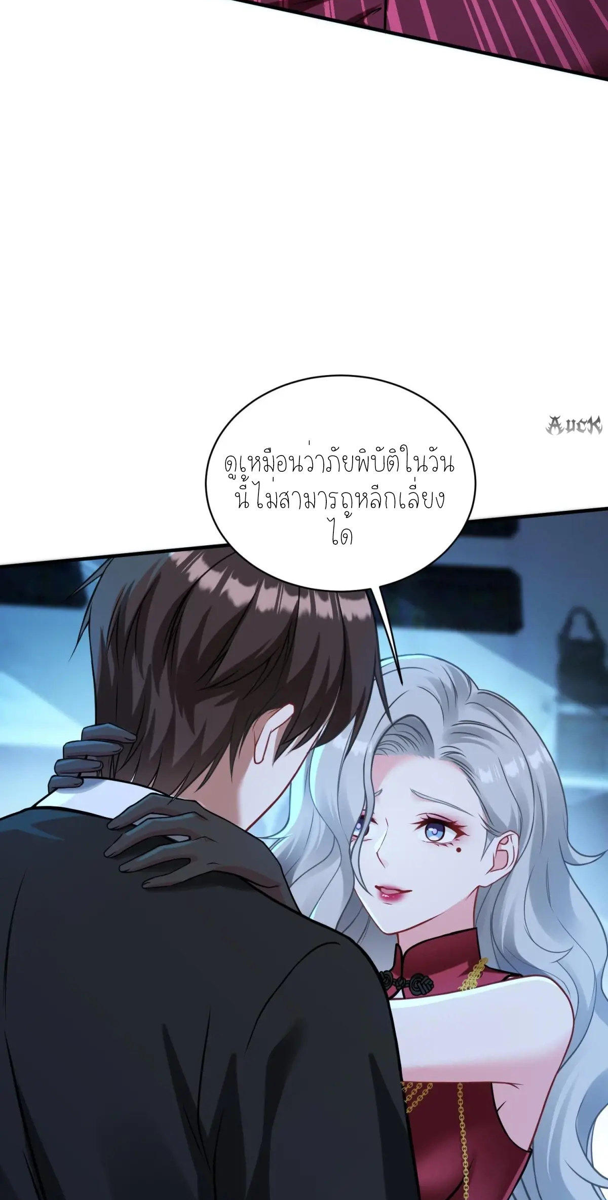 ผมไปเกาะสาวสวยกิน, แต่ตอนนี้ฉันเป็นคนร่ำรวยแล้ว~ ตอนที่ 84 หน้า 13