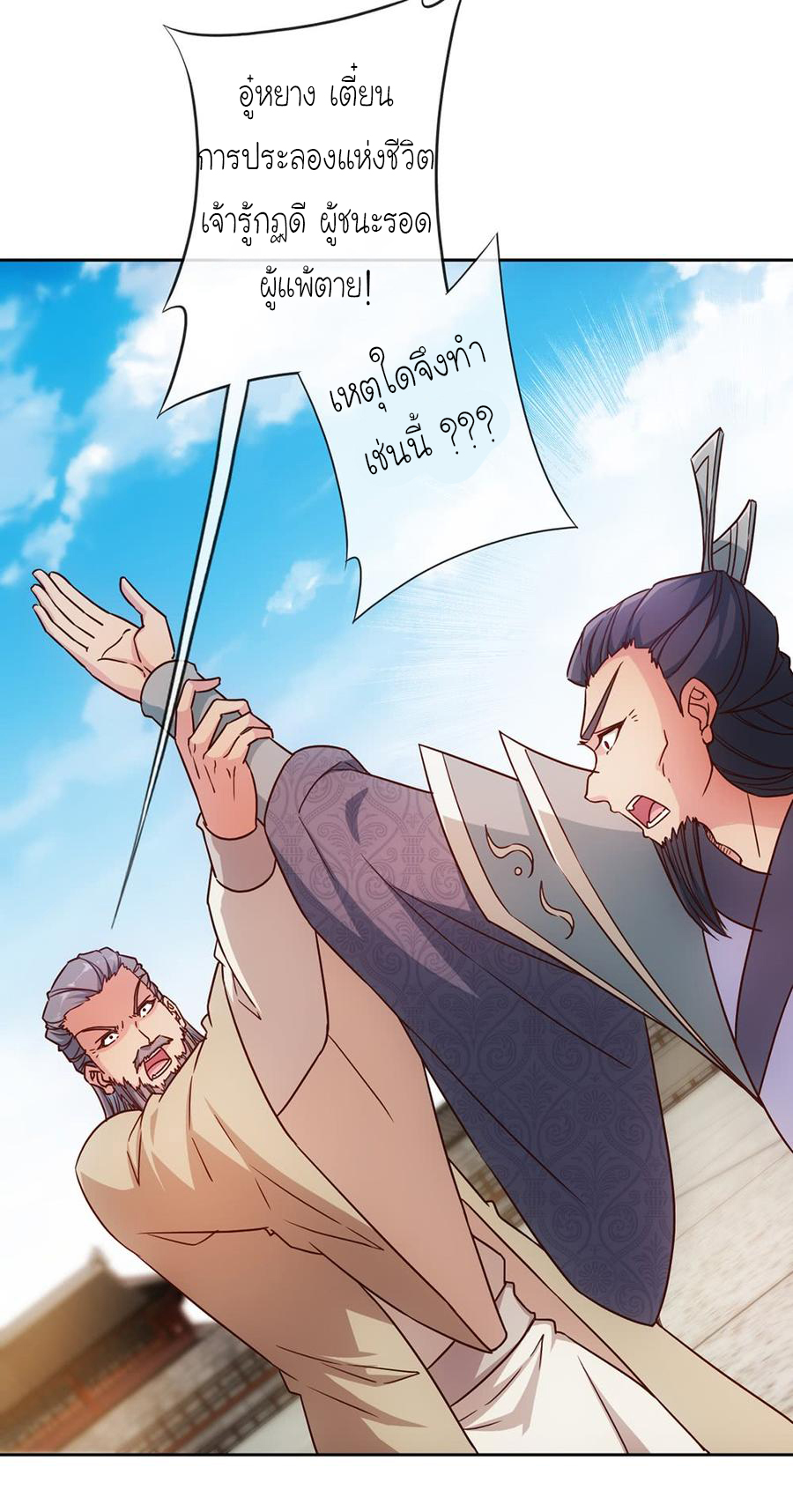 เทพเจ้าหงส์สวรรค์ ตอนที่ 32 หน้า 8