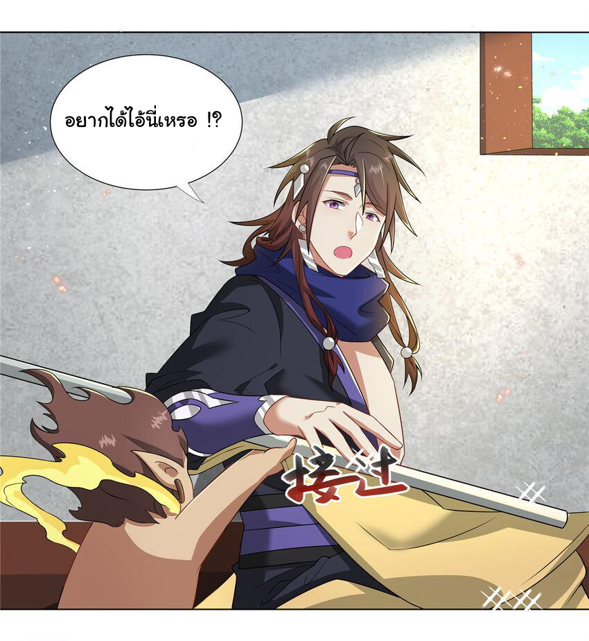 ข้าฝึกยุทธสายธรรมะในลัทธิมาร ตอนที่ 21 หน้า 25