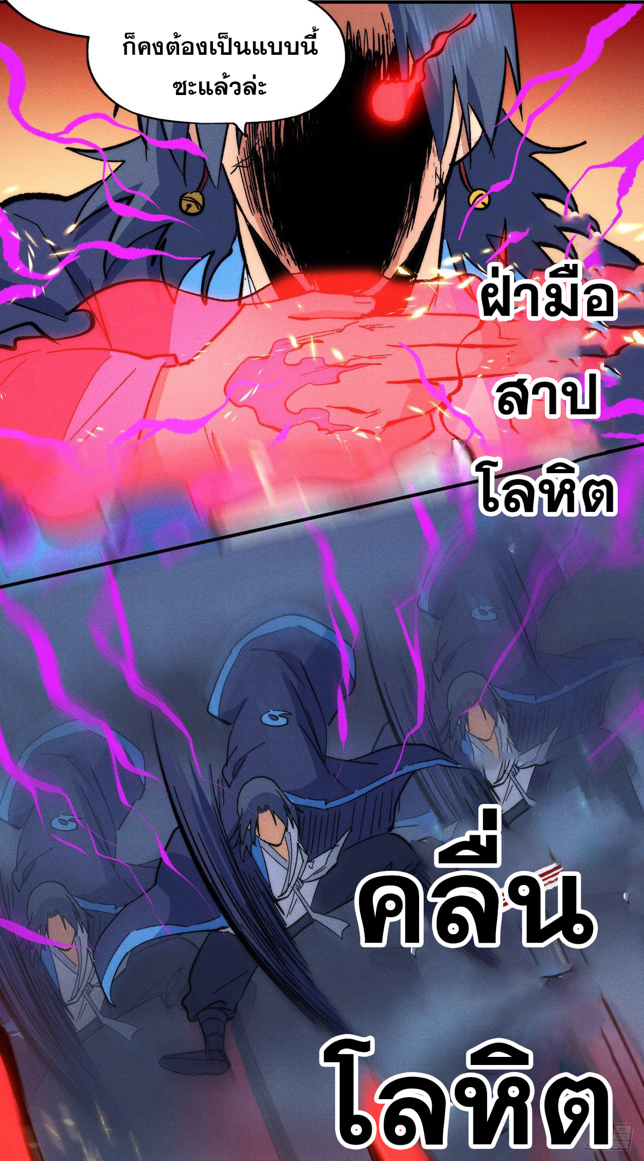 ตูข้านี่แหละเทพ (ทันจีน) ตอนที่ 62 หน้า 34
