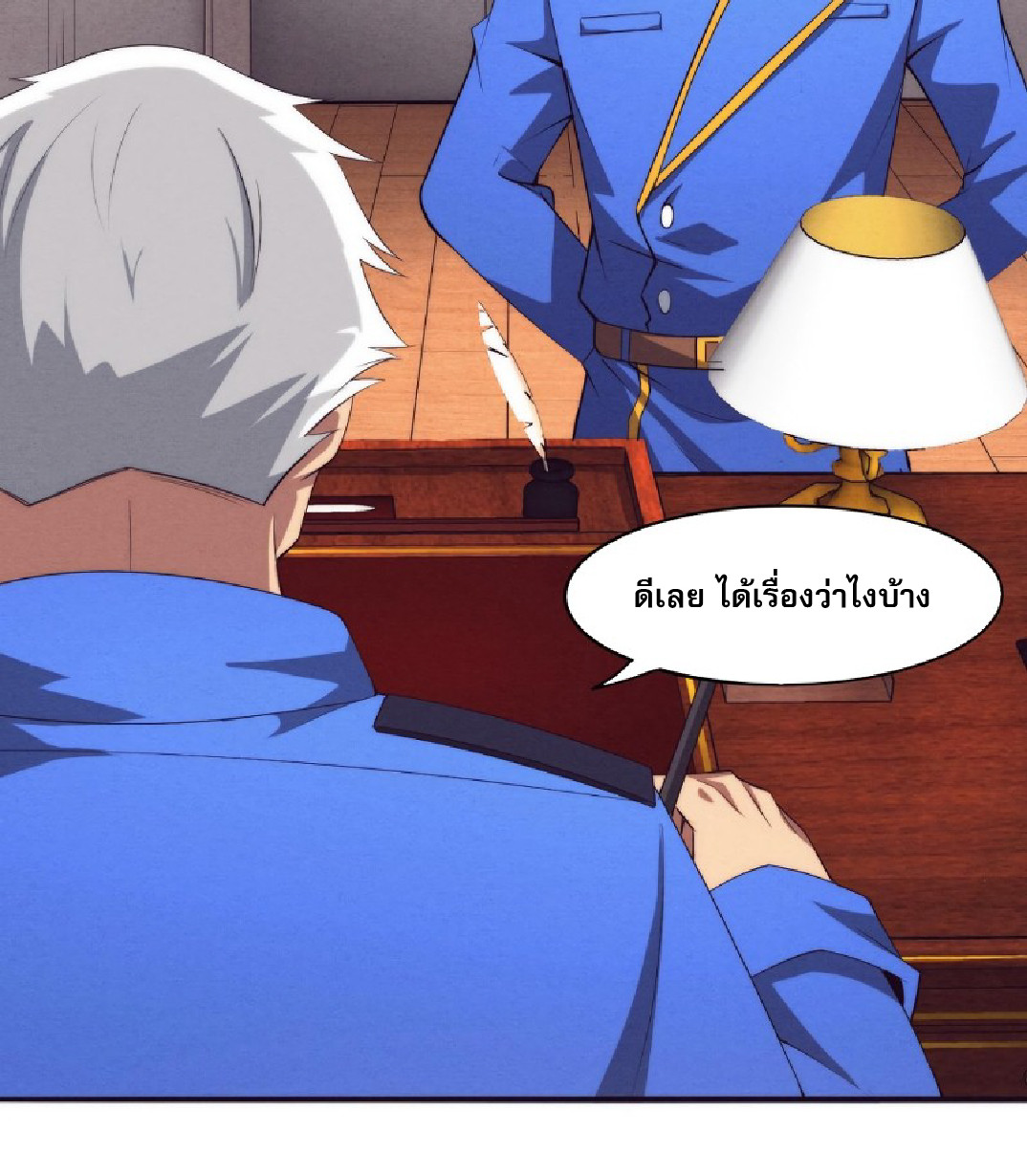 The Frenzy Of Evolution ตอนที่ 20 หน้า 9