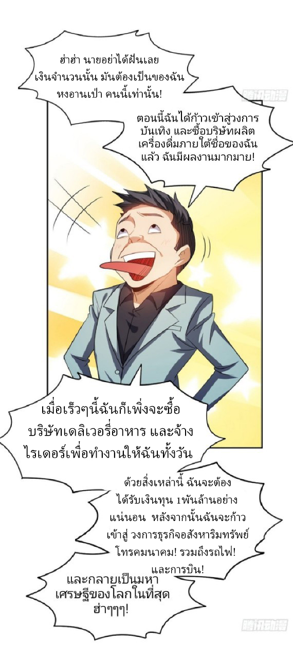 การเกิดใหม่ของพระเจ้ากับระบบผลาญเงินสุดกาว ตอนที่ 12 หน้า 22