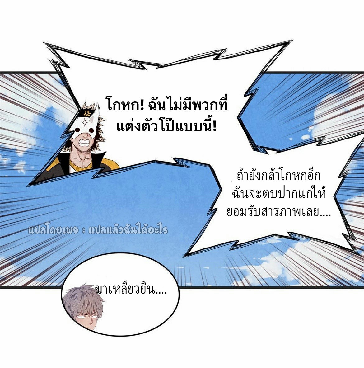 เข้ามาในเกมก็กลายเป็นเทพซะงั้น ตอนที่ 31 หน้า 13