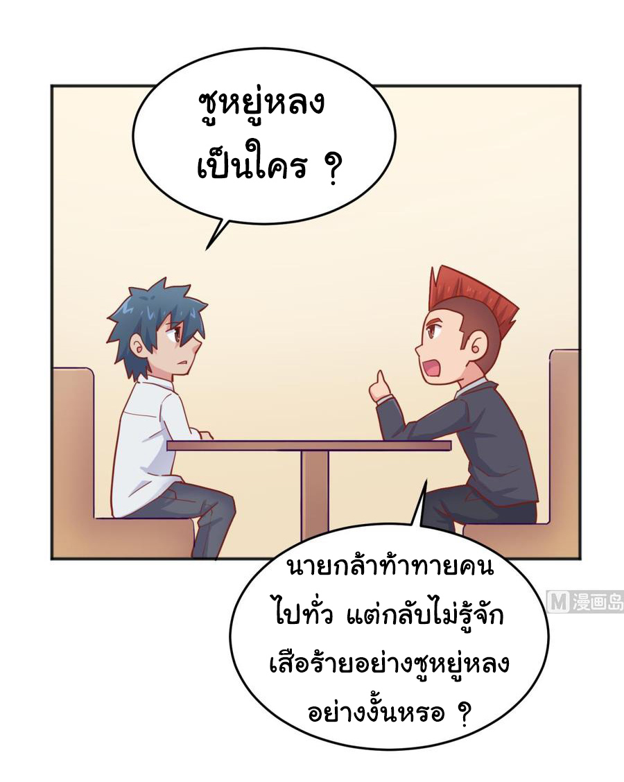 เทพเซียนหมอ ของยัยเทพธิดา ตอนที่ 62 หน้า 6