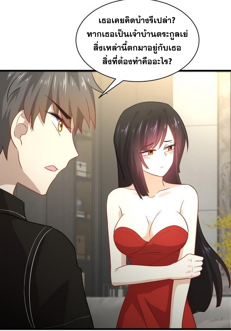 Immortal Swordsman in The Reverse World ข้าเซียนกระบี่ไม่เกาะสตรี ตอนที่ 46 หน้า 20