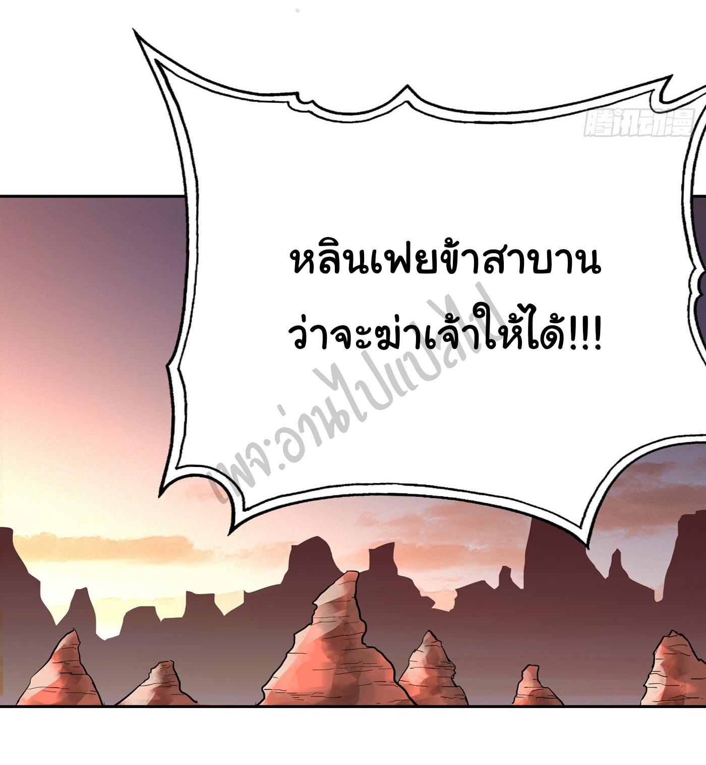 Valkyrie Supreme ตอนที่ 24 หน้า 13