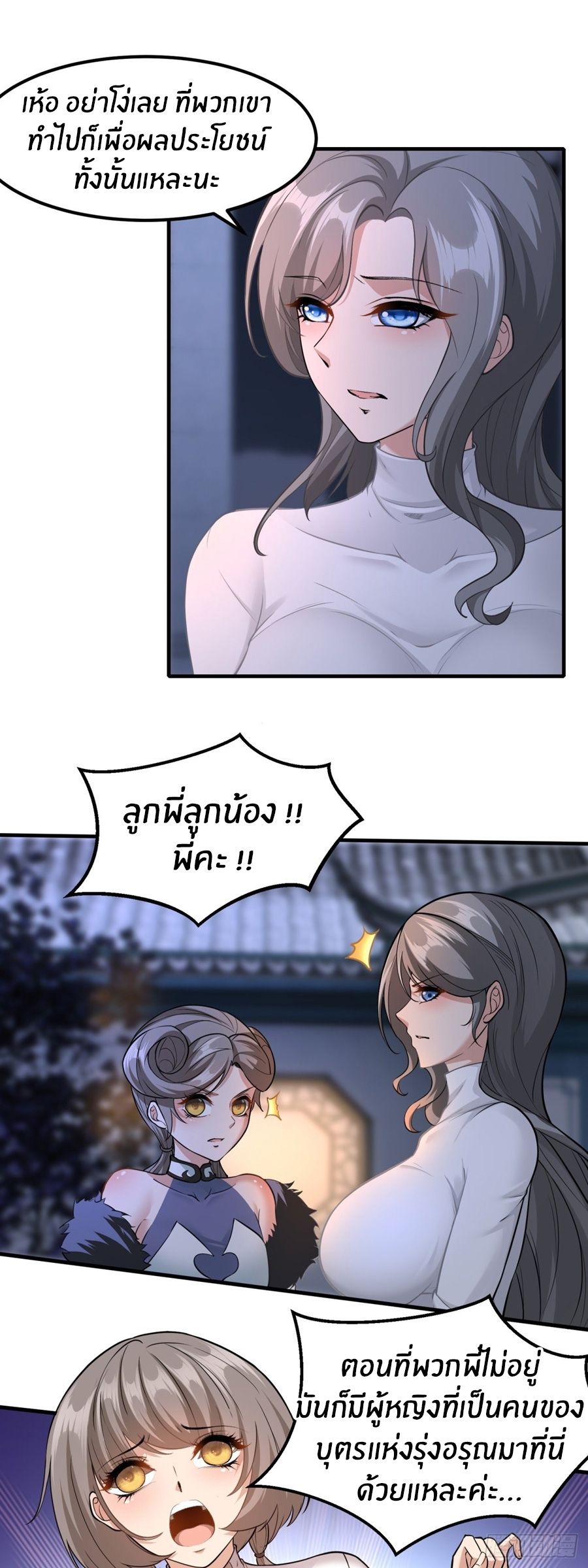 ขอล่ะอย่าเป็นที่ 1 เลย ตอนที่ 113 หน้า 21