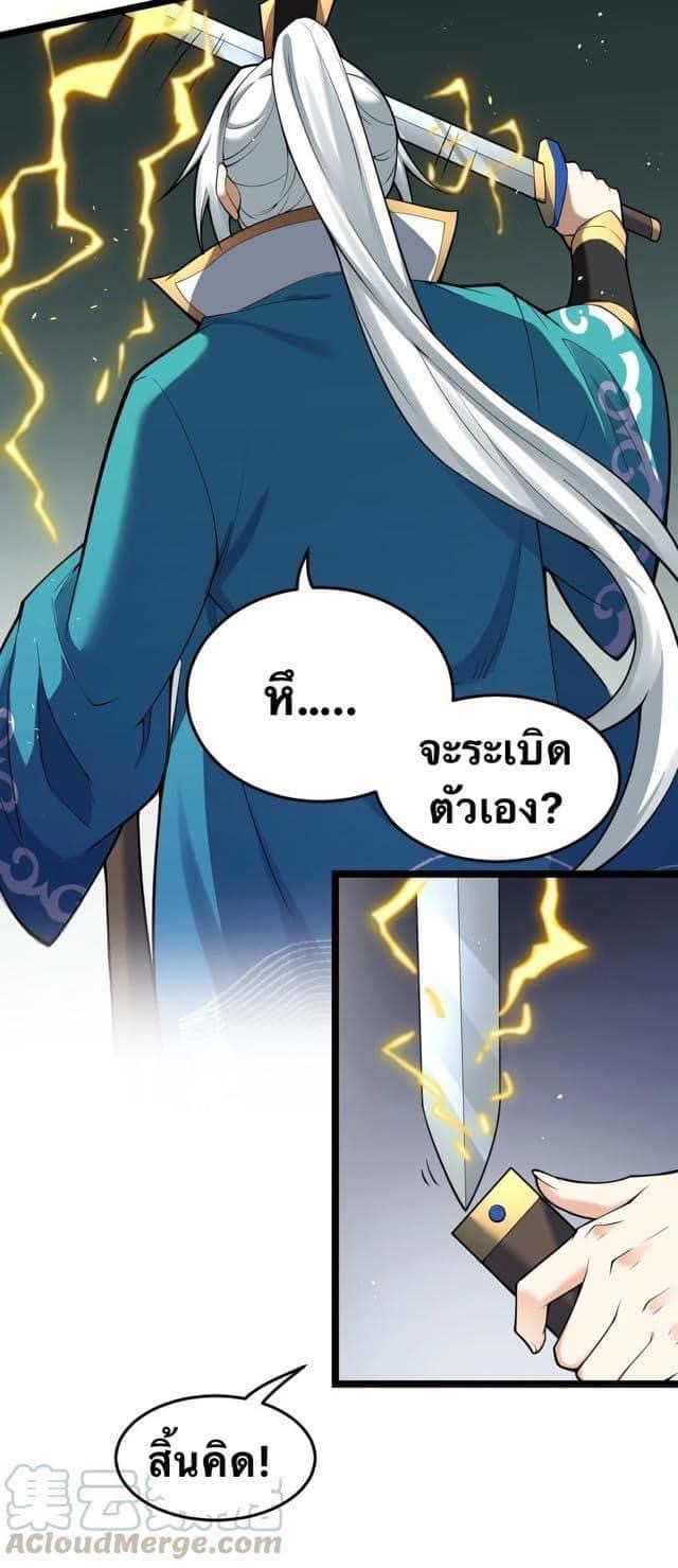 มหาบุรุษ ในตำนาน ตำนานที่หลับใหล (ศิษย์เบิ้มๆ) ตอนที่ 27 หน้า 55