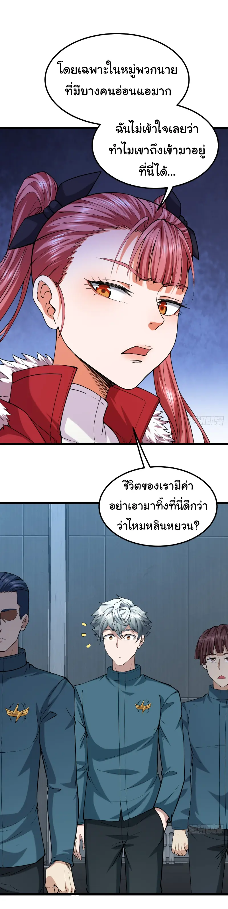 I catch monsters in the apocalypse - ฉันจับสัตว์ประหลาดในวันสิ้นโลก ตอนที่ 17 หน้า 7