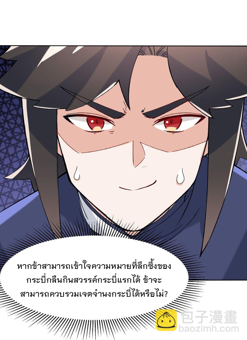 ข้าคือผู้กลืนกินไร้ที่สิ้นสุด (ชนจีน) ตอนที่ 78 หน้า 42