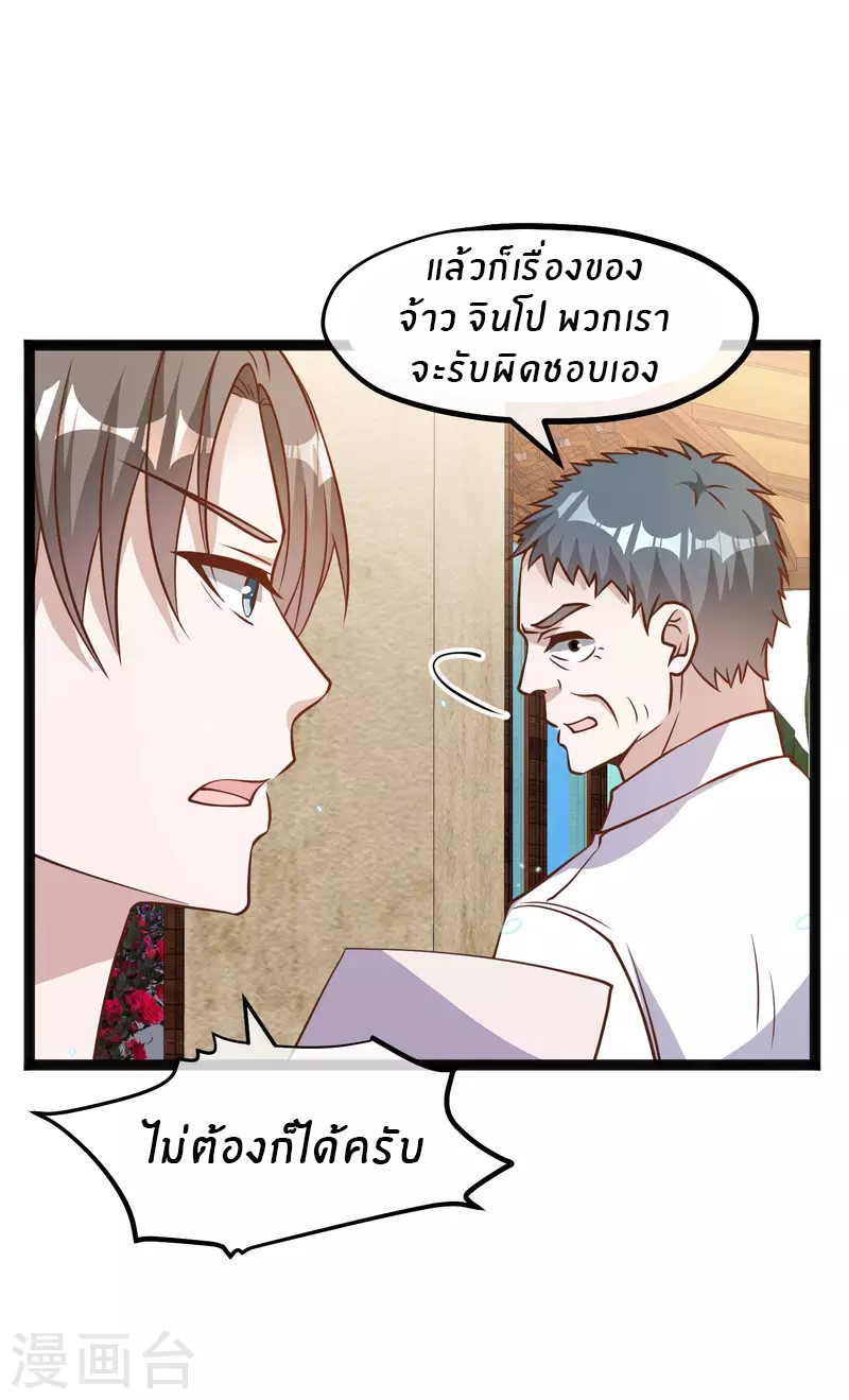 God Fisherman ตอนที่ 170 หน้า 24