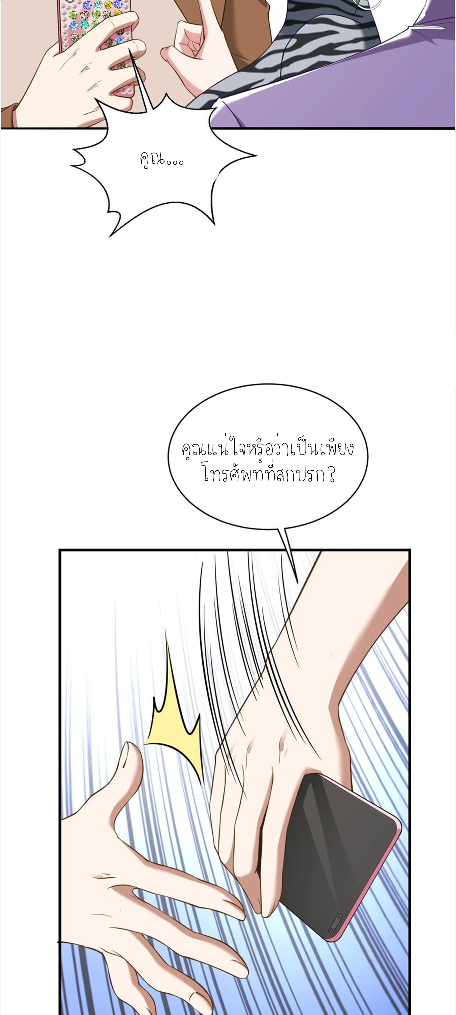 ผมไปเกาะสาวสวยกิน, แต่ตอนนี้ฉันเป็นคนร่ำรวยแล้ว~ ตอนที่ 111 หน้า 33