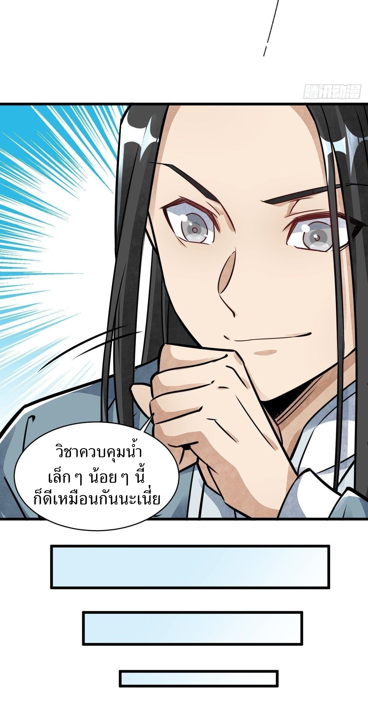 Lan Ke Qi Yuan ตอนที่ 18 หน้า 21