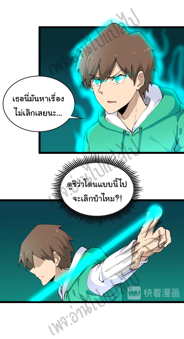 Sanjie Taobao Store ระบบร้านค้าเทพเจ้า ตอนที่ 105 หน้า 31