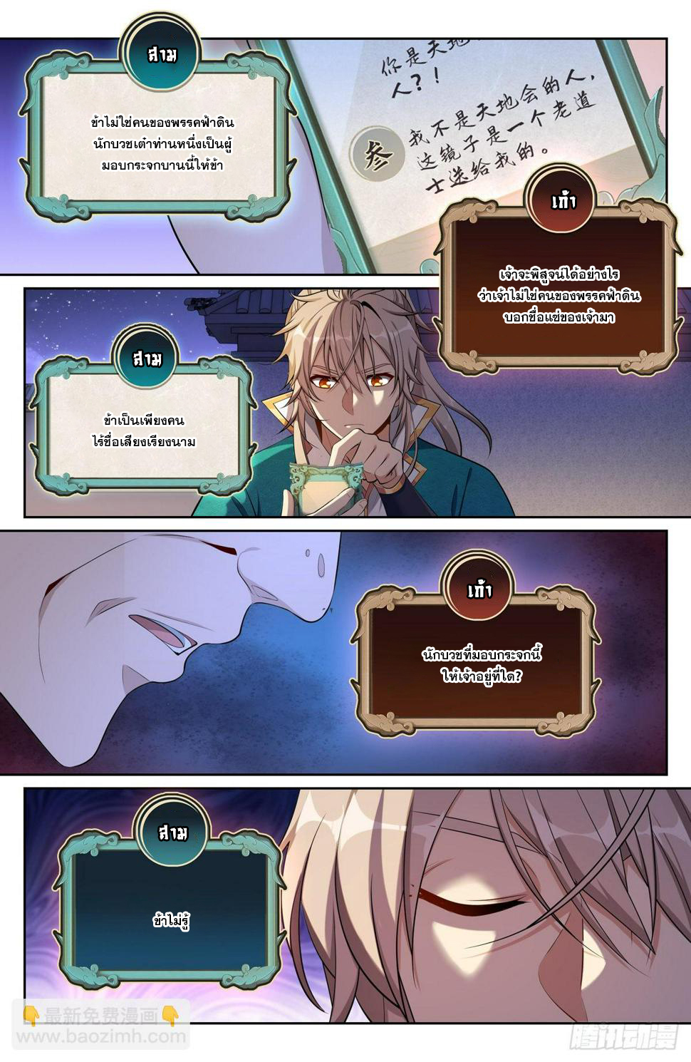 ผู้พิทักษ์รัตติกาล ตอนที่ 93 หน้า 13