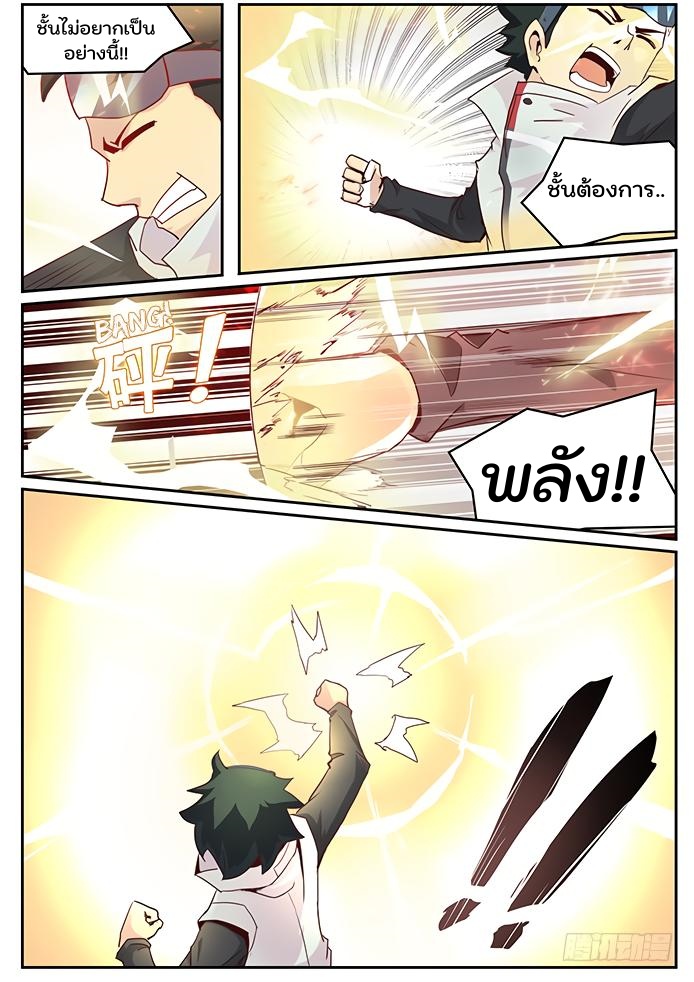 เกิดใหม่เป็นสายพันธุ์ต่างดาว ตอนที่ 10 หน้า 15