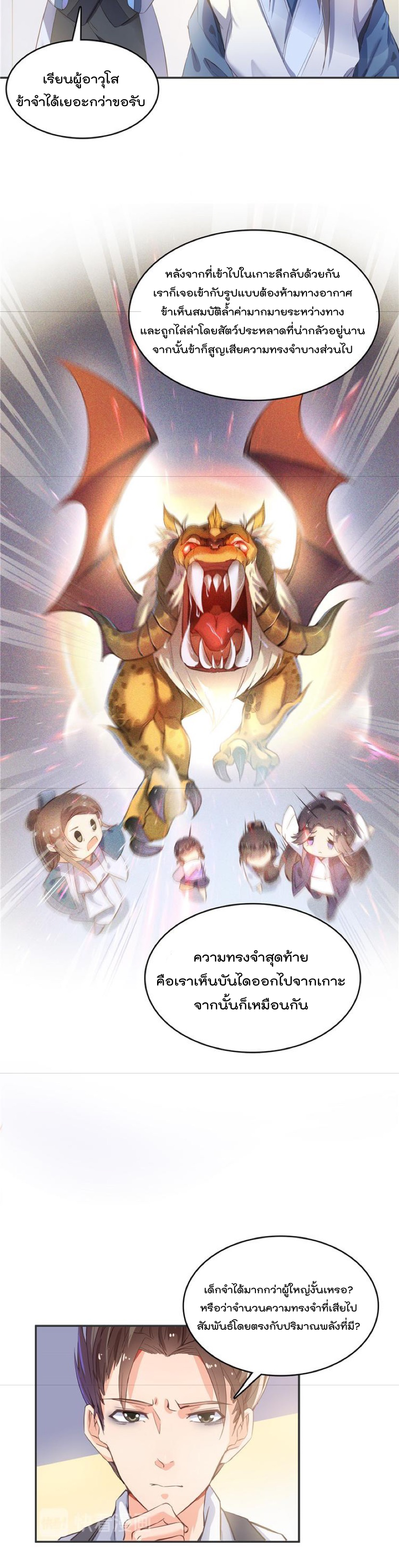 ปล่อยให้เทพเขาคุยกัน ตอนที่ 48 หน้า 19