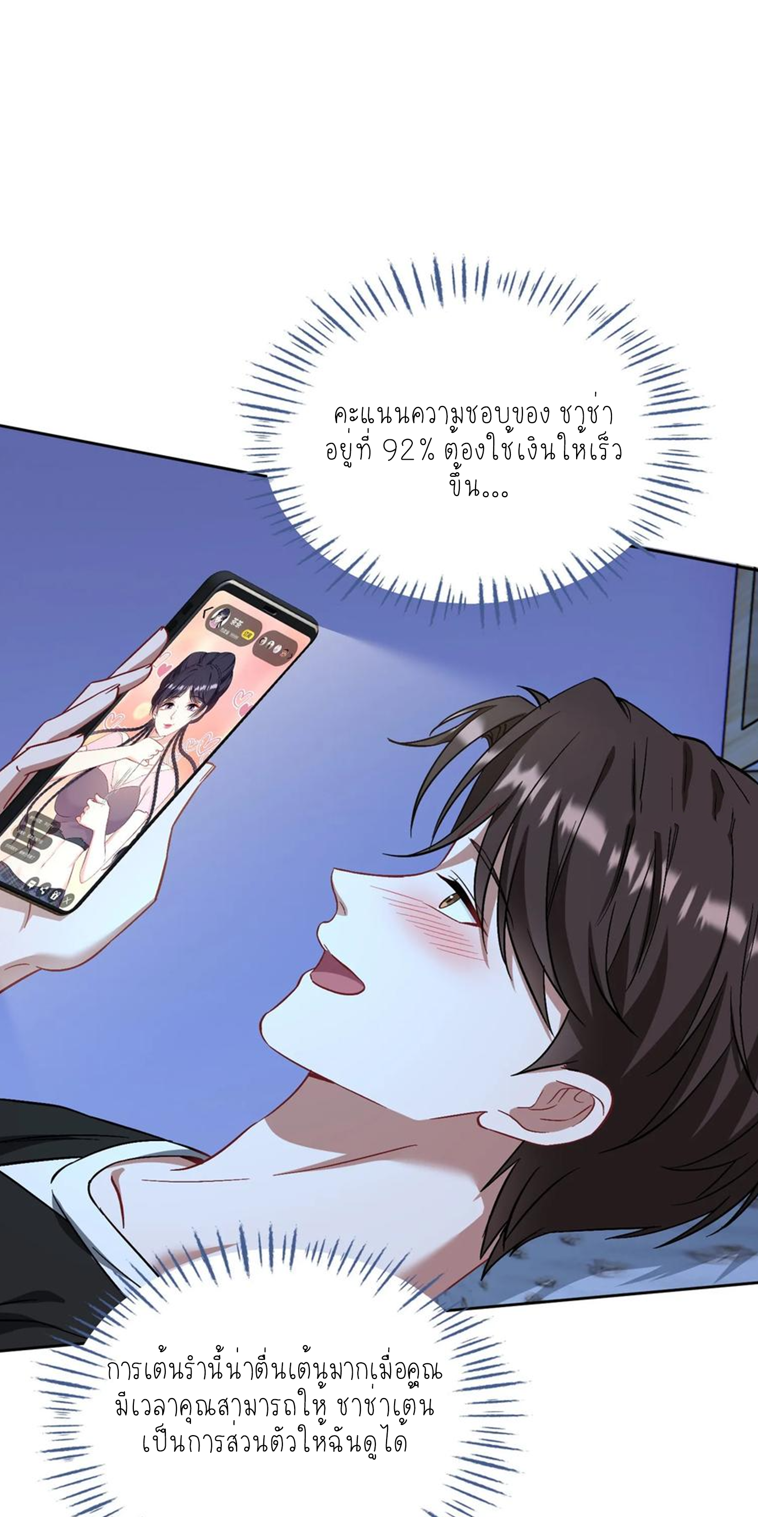 ผมไปเกาะสาวสวยกิน, แต่ตอนนี้ฉันเป็นคนร่ำรวยแล้ว~ ตอนที่ 122 หน้า 30