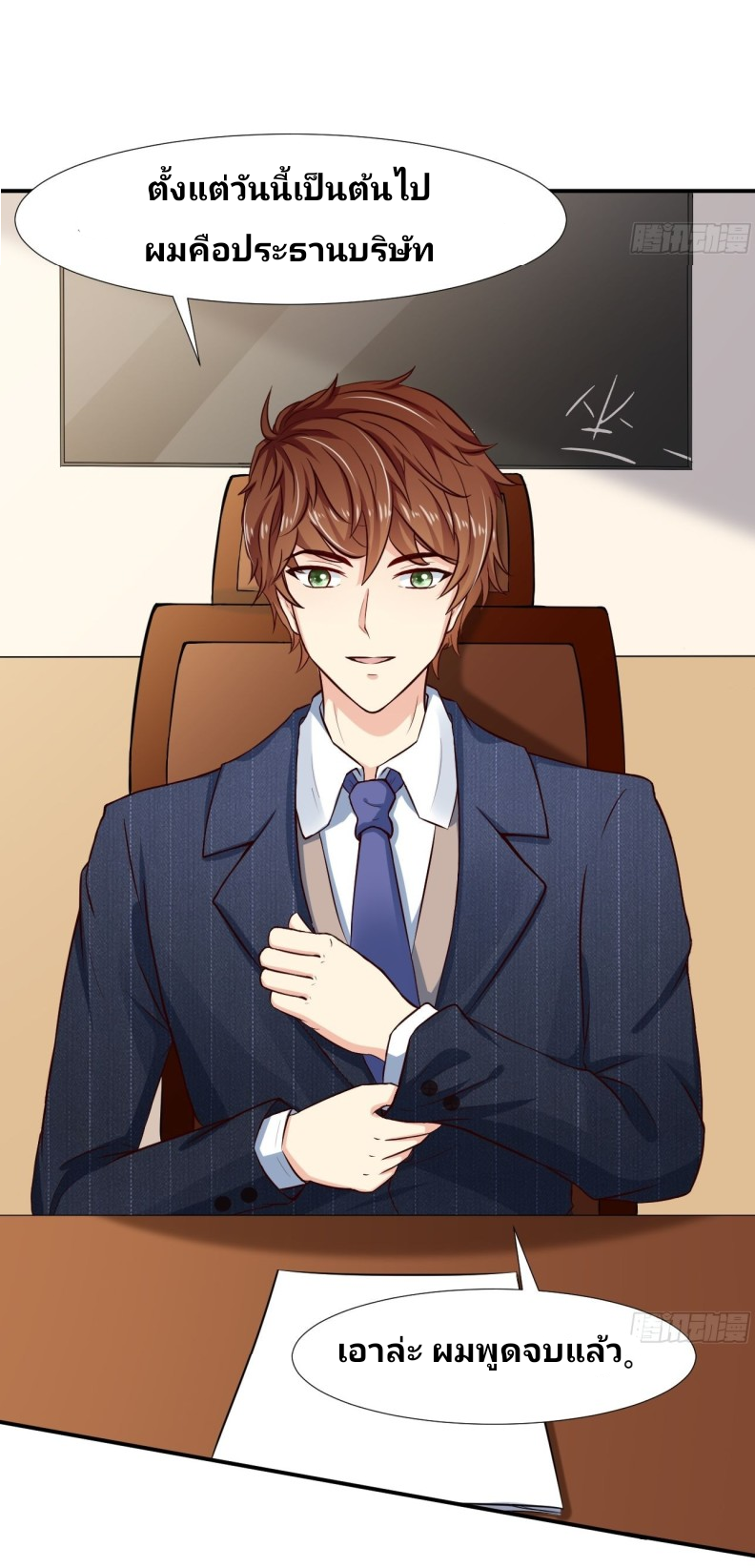 ฉันสุ่มตัวตนใหม่ทุกสัปดาห์ ตอนที่ 2 หน้า 32