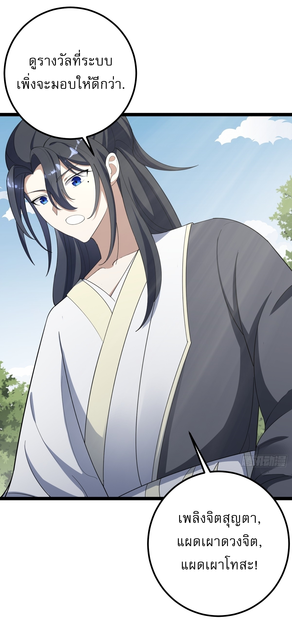 เก็บตัวร้อยปี จากนี้พี่ขอเทพ! INVINCIBLE AFTER A HUNDRED YEARS OF SECLUSION ตอนที่ 40 หน้า 28