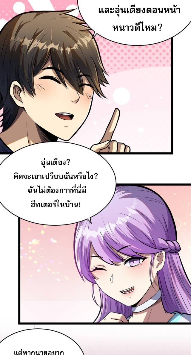 Urban god medicine ตอนที่ 8 หน้า 28