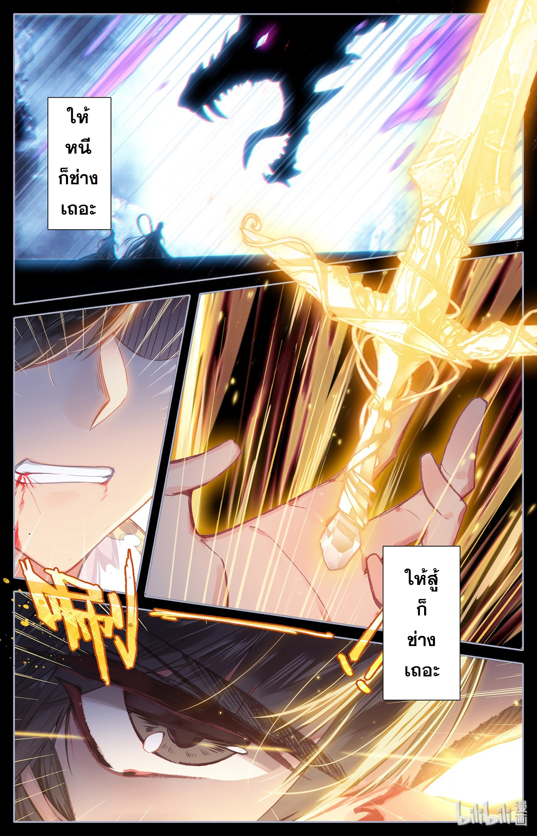 A record of a mortal's journey to immortality(ทันจีน) ตอนที่ 1 หน้า 10