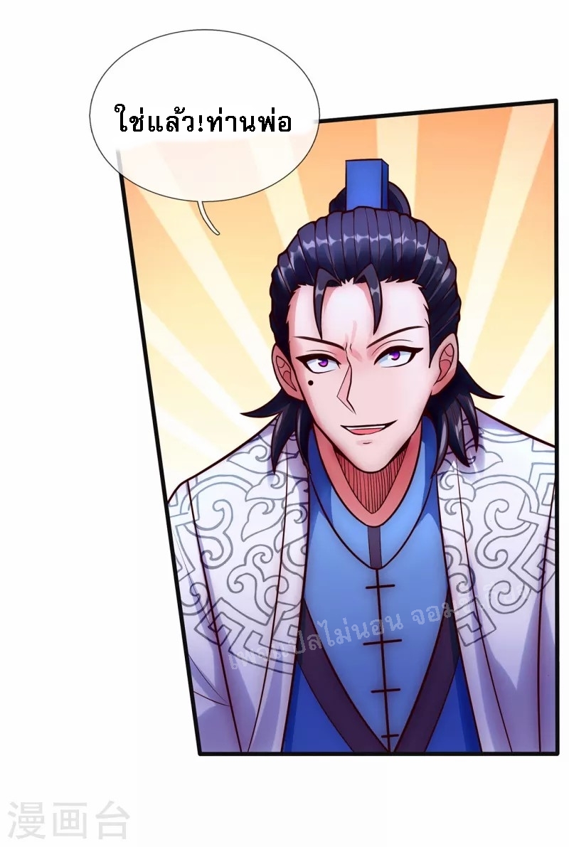 การกลับมาของเทพอสูร ตอนที่ 30 หน้า 13