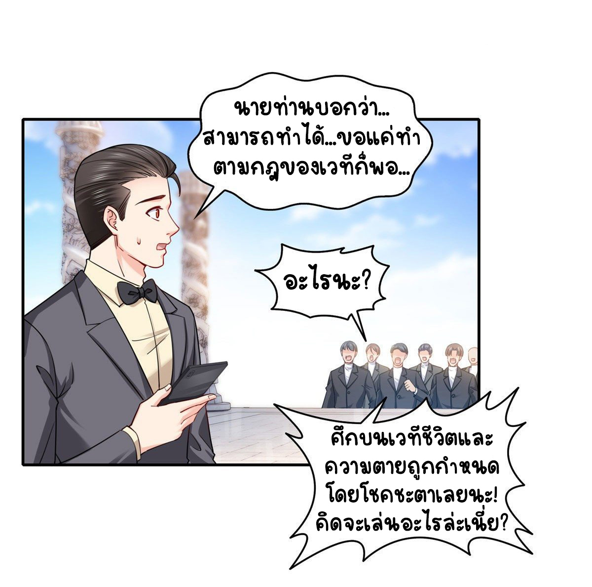 (ชนจีน)Perfect Secret Love The Bad New Wife Is a Little Sweet ตอนที่ 139 หน้า 20