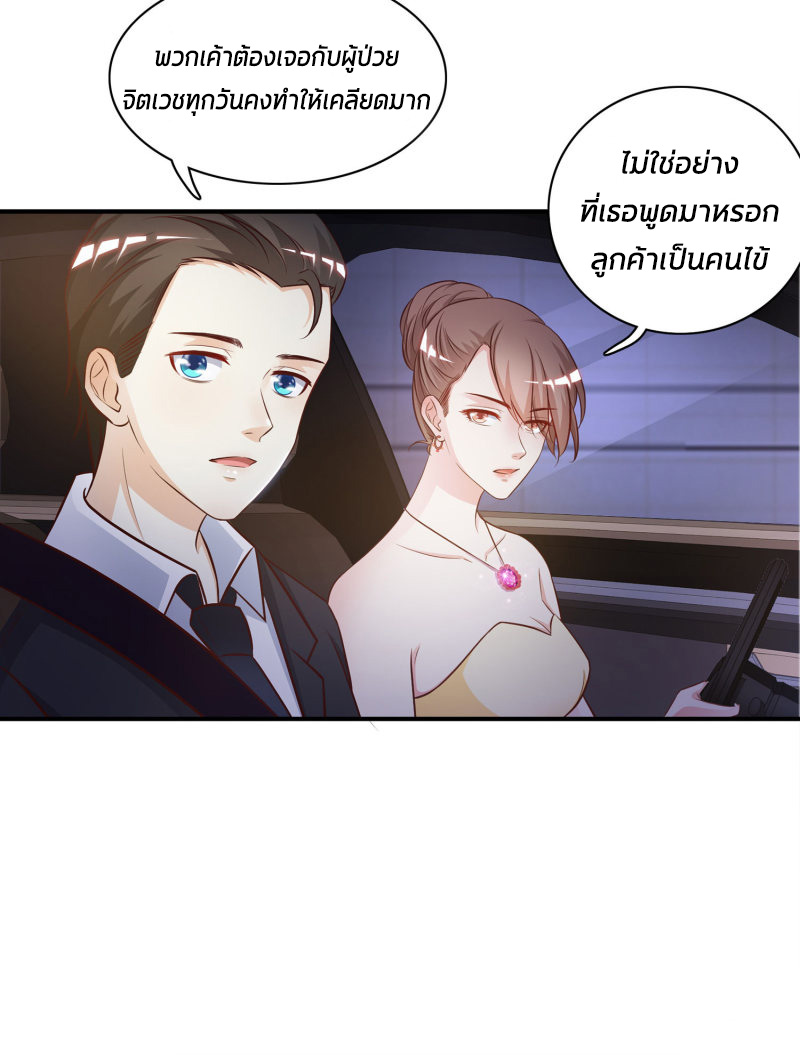 ราชาดอกไม้อมตะ ตอนที่ 13 หน้า 6