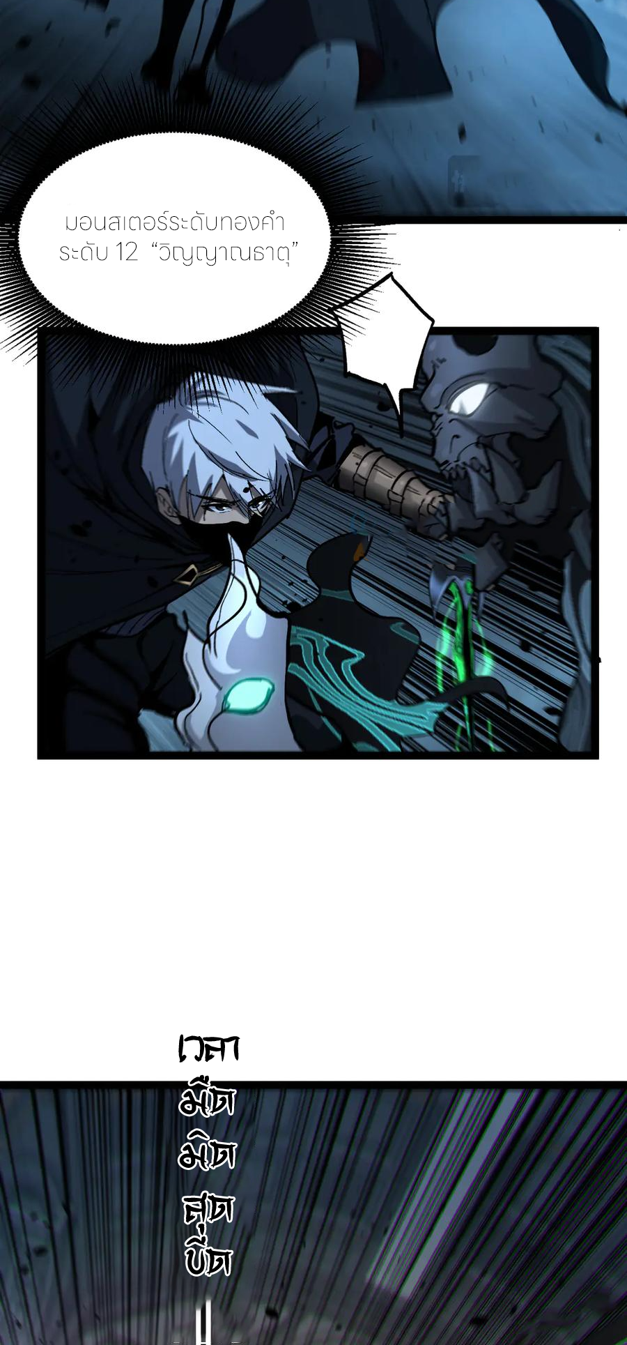 ราชานักฆ่าแห่งโลกเสมือน🗡️ ตอนที่ 26 หน้า 32