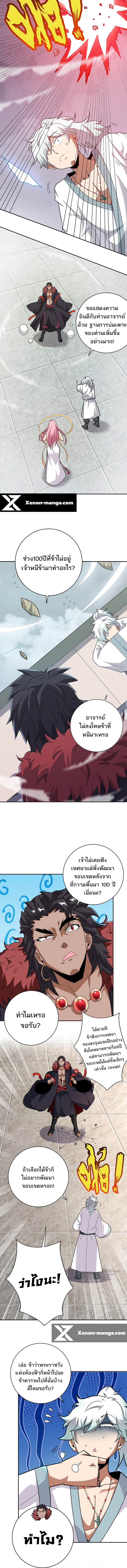 ข้าไม่อยากเป็นเทพเซียน ตอนที่ 5 หน้า 8
