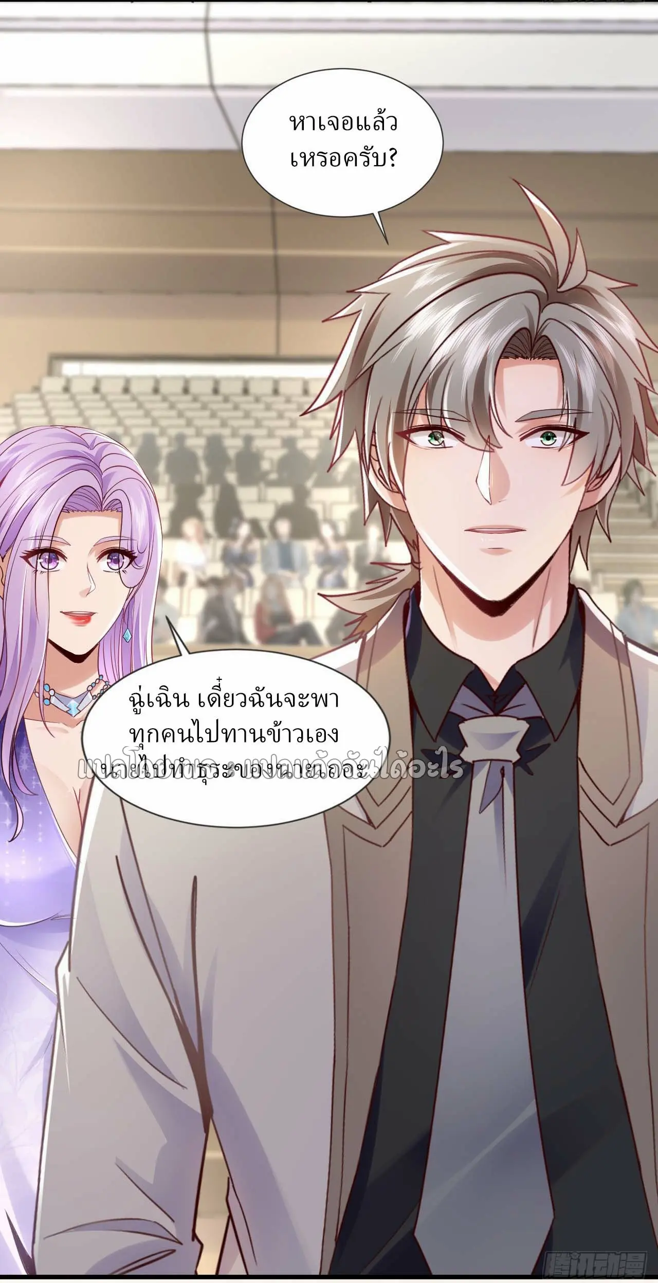 สุดยอดลูกเขยฟ้าประทาน ตอนที่ 178 หน้า 29