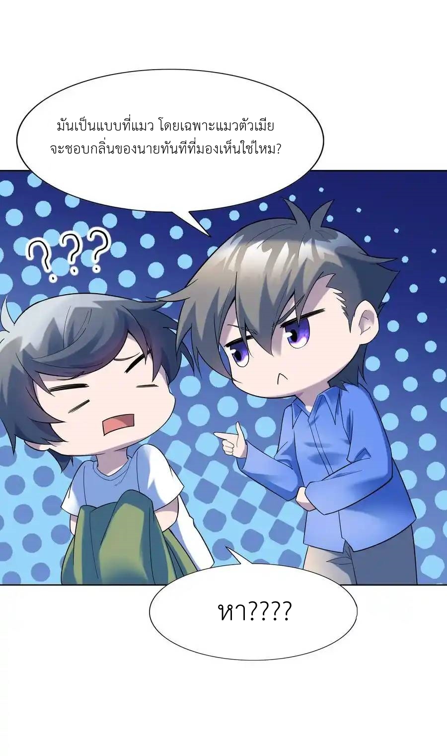 There Will Always Be Someone To Disturb My AFK Life ตอนที่ 24 หน้า 30