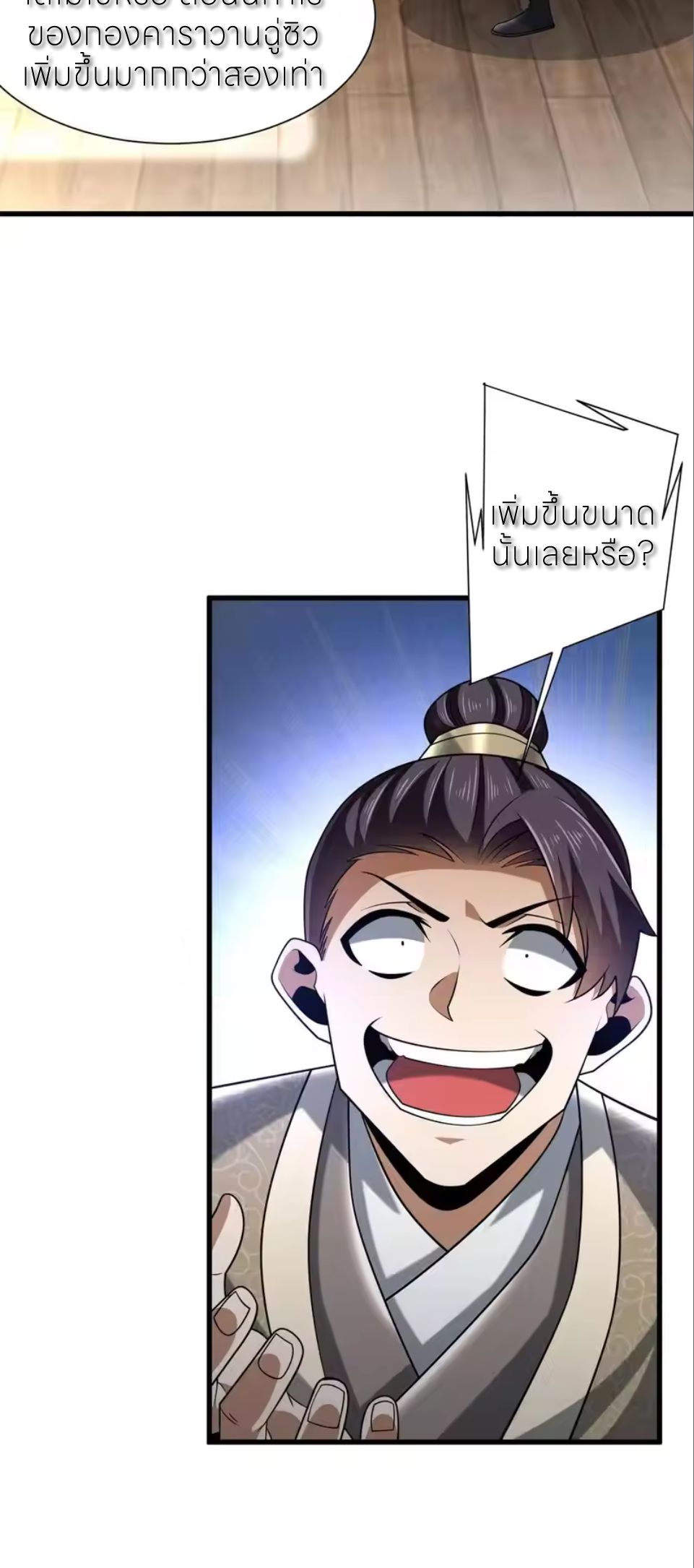 ขอคารวะท่านประมุขมาร ตอนที่ 8 หน้า 38