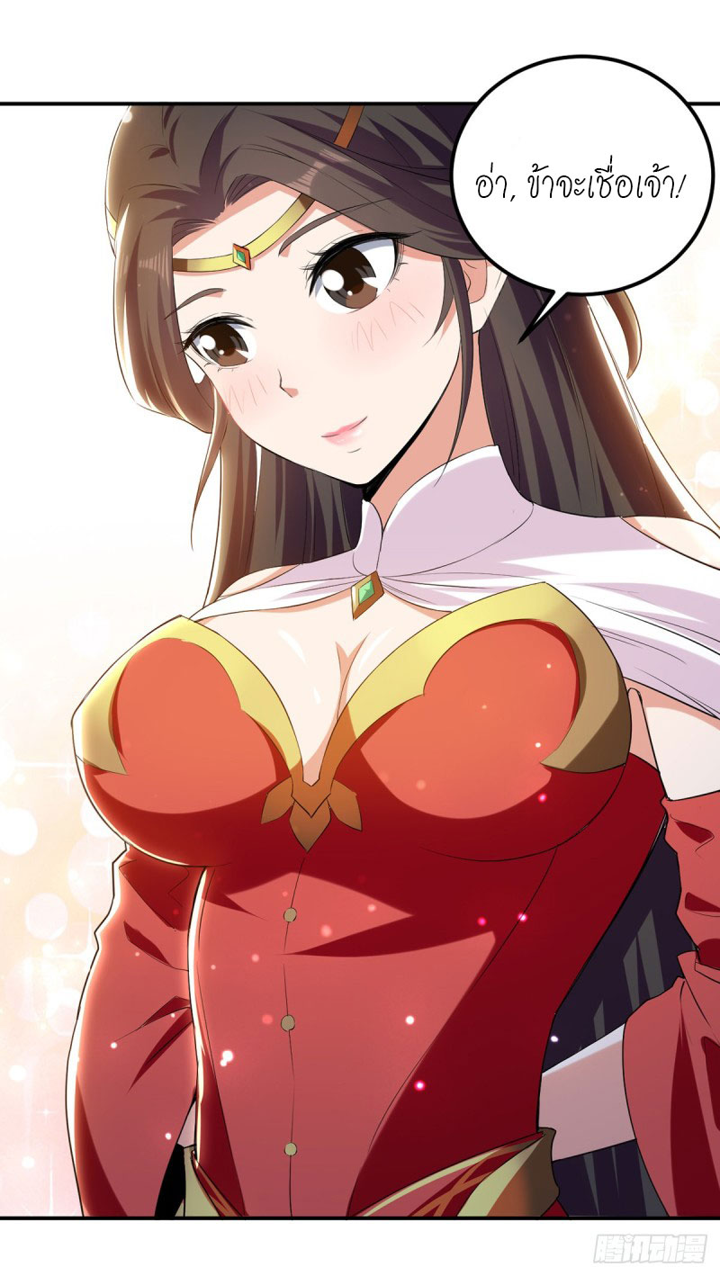 Peerless Martial Spirit ตอนที่ 20 หน้า 8