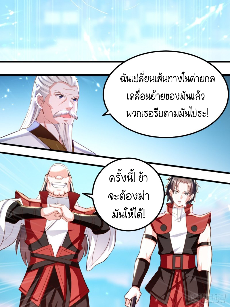 The ultimate son-in-law from different world ตอนที่ 95 หน้า 23