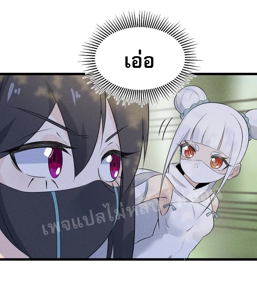 สุดยอดพ่อครัวเจ้าแห่งฮาเร็ม ตอนที่ 17 หน้า 90