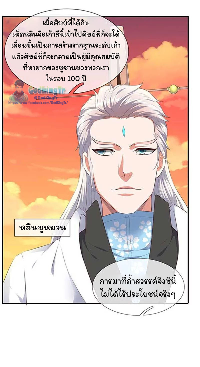 ราชาเทพนิรันดร์ (Eternal god king) ตอนที่ 90 หน้า 9