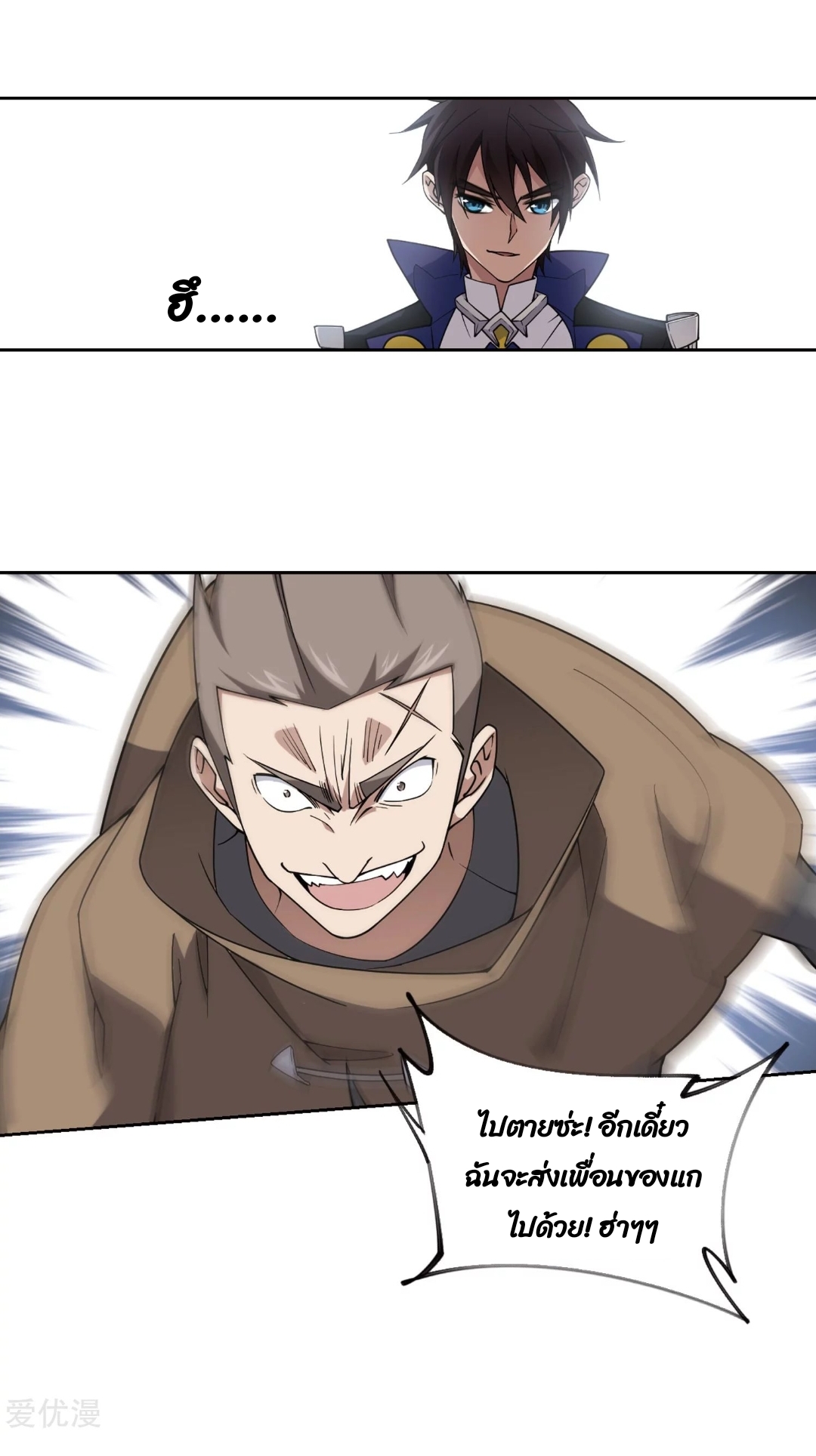 จอมเวทย์กังฟู ตอนที่ 75 หน้า 16