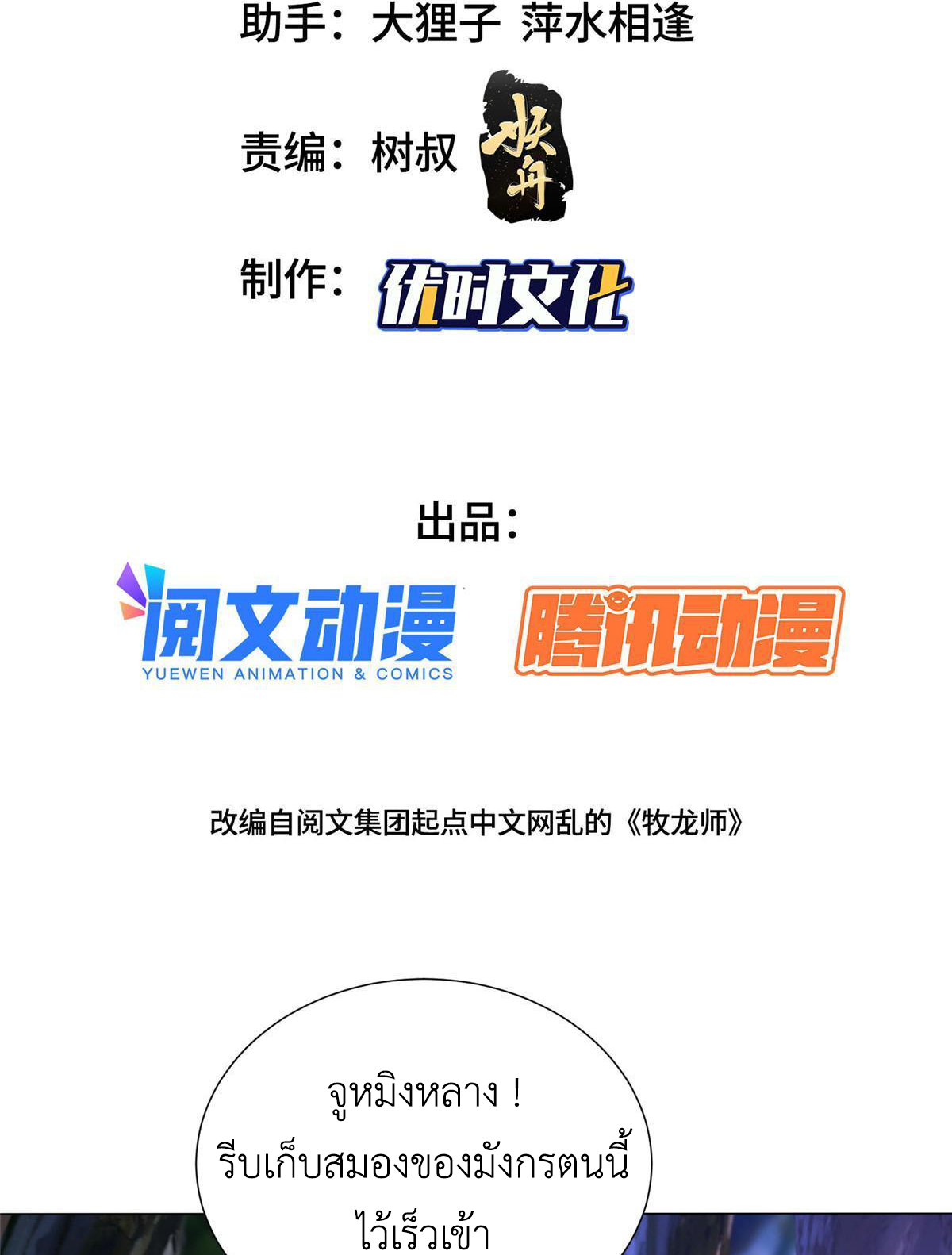 (ชนจีน) Dragon Master (จูหมิง นักรบเซียนมังกร) ตอนที่ 175 หน้า 3