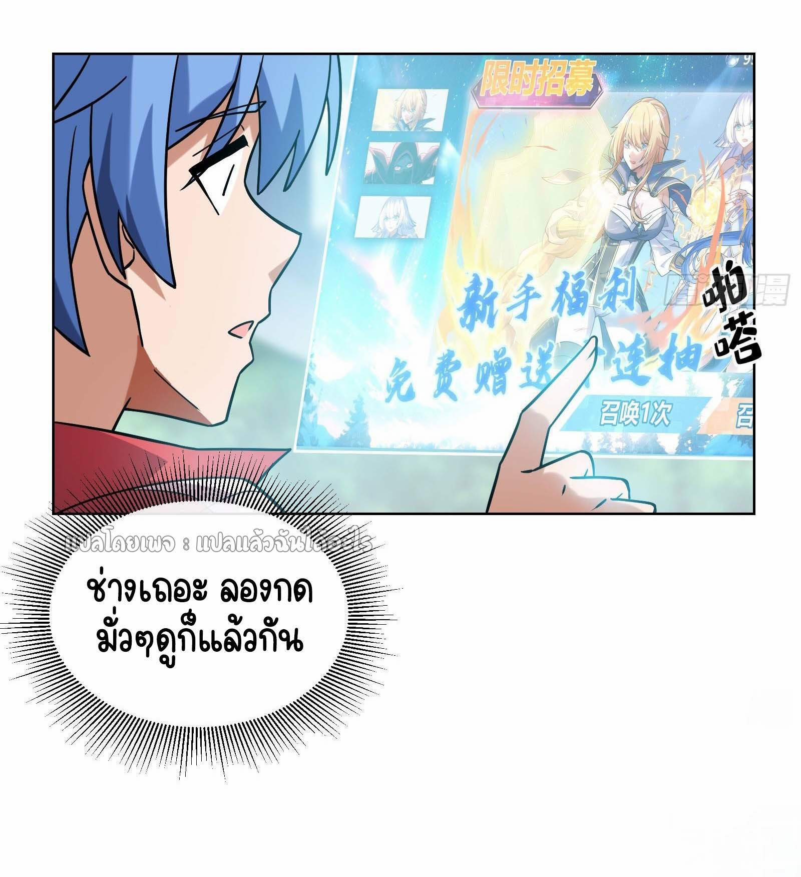 ระบบสุ่มการ์ดอัญเชิญสาวสวย ตอนที่ 4 หน้า 4