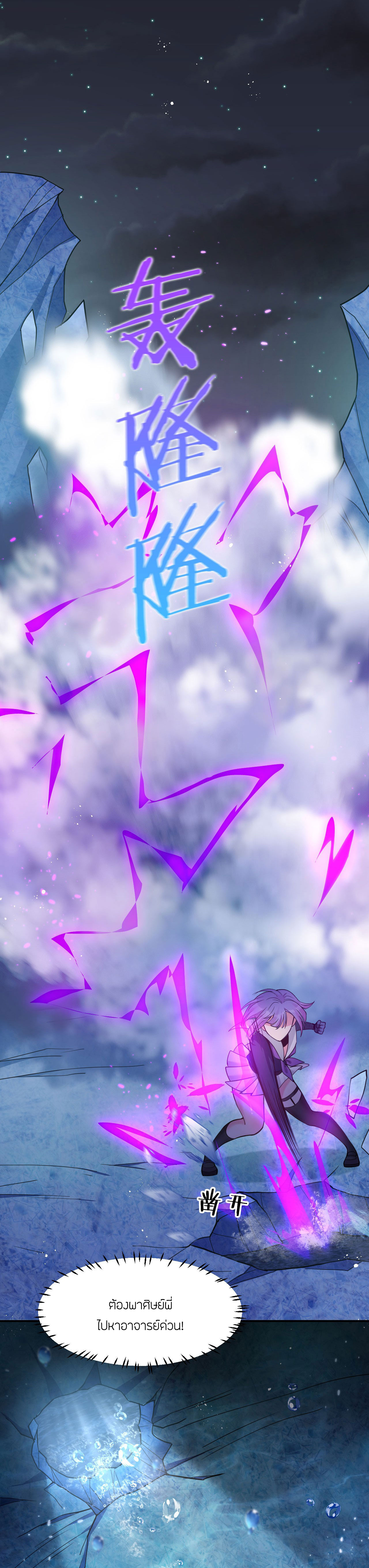 ข้าเพียงต้องการฝึกฝนศิษย์น้องหญิงก็เท่านั้น ตอนที่ 43 หน้า 14