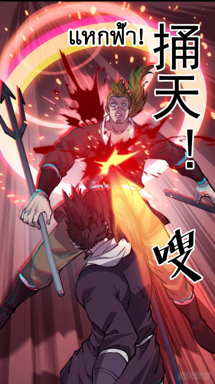 Starting a Mountain ตอนที่ 95 หน้า 43