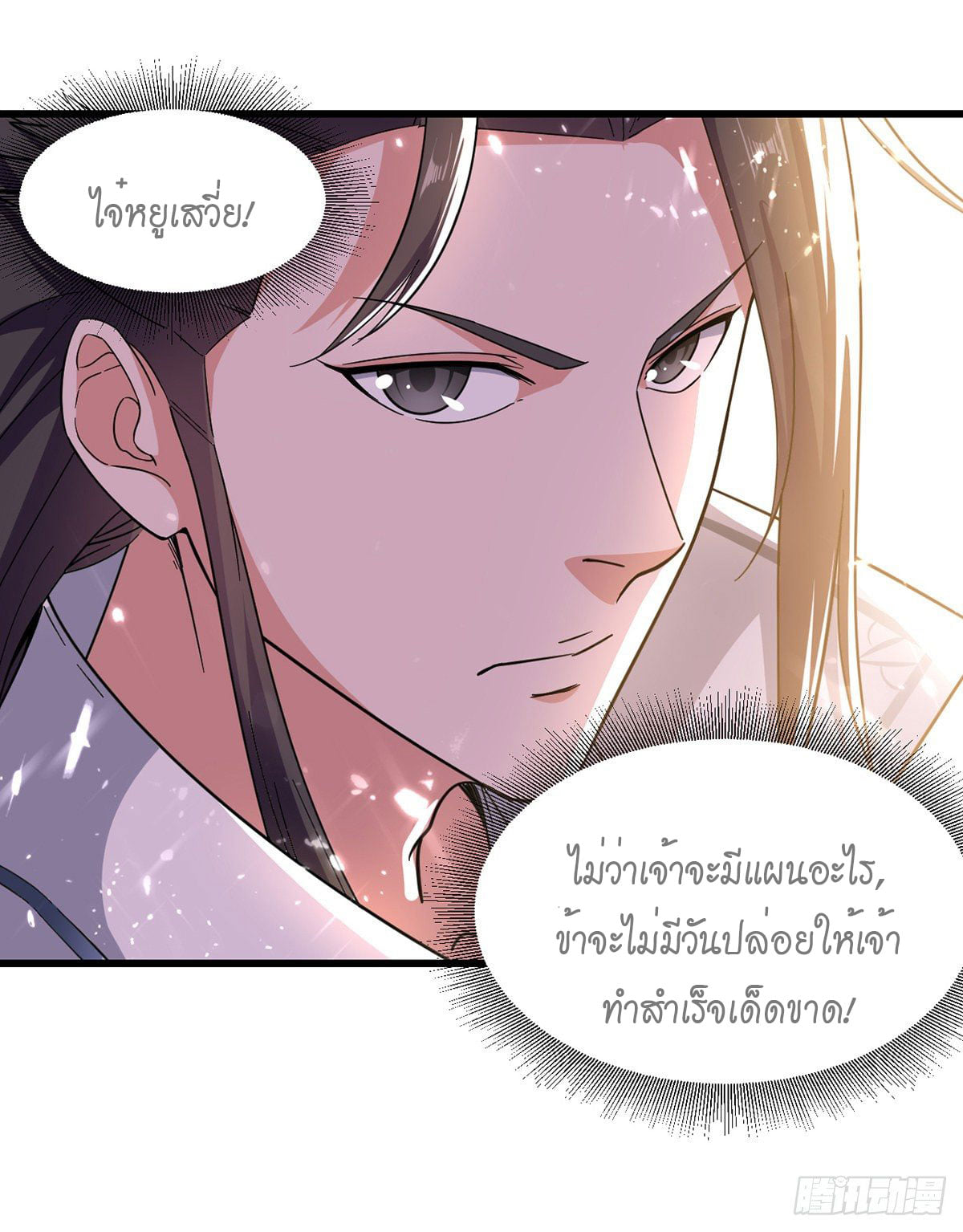 จิตวิญญาณที่ไม่มีใครเทียบเคียง ตอนที่ 44 หน้า 18