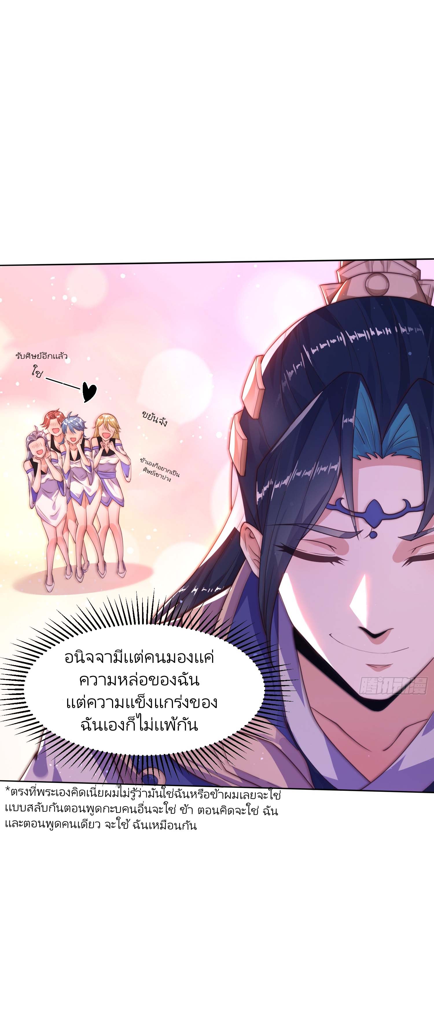 ลูกศิษย์จะฆ่าผม ตอนที่ 2 หน้า 9