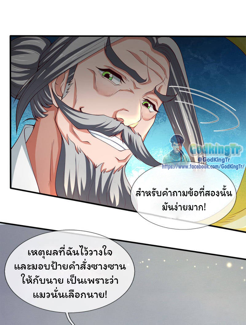 ราชาเทพนิรันดร์ (Eternal god king) ตอนที่ 202 หน้า 13